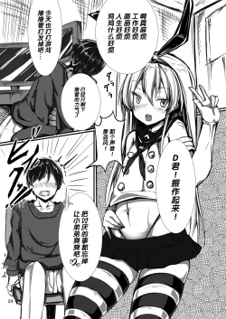 Page 24 of Teitokuu, Suzuya to Iikoto Shichau?