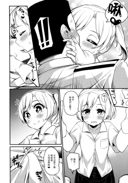 Page 6 of Maikaze Kekkon X-kame