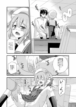 Page 11 of Harusame-chan to Shinkon・Kakkokari