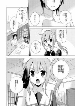 Page 7 of Harusame-chan to Shinkon・Kakkokari