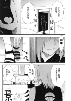 Page 4 of Konoha Donburi Aigake