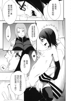 Page 8 of Konoha Donburi Aigake