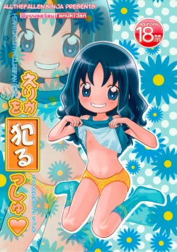 Page 1 of Erika o Yarusshu - Unstoppable the Erifuck