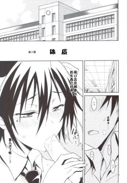 Page 4 of Nisenisekoi