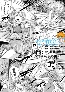 Download Yaban de Shinayaka na Sono Ashi de