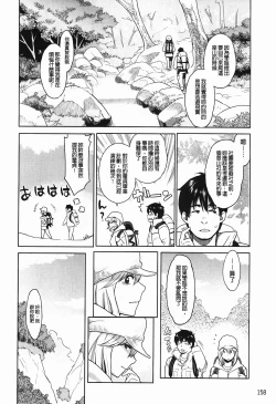 Page 159 of Icchau Karada | 高潮著的淫亂肉體