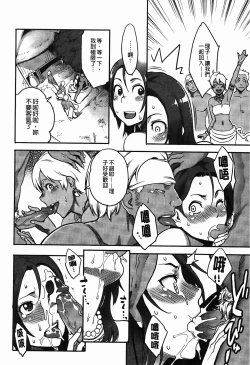 Page 69 of Icchau Karada | 高潮著的淫亂肉體