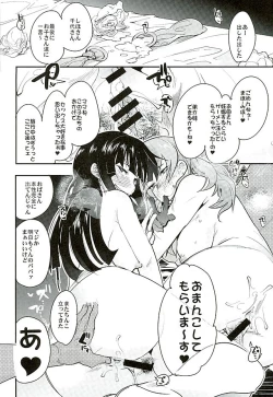 Page 18 of Yarimoku Nanpa Senshadou