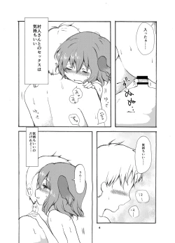 Page 3 of Gyakubiko!