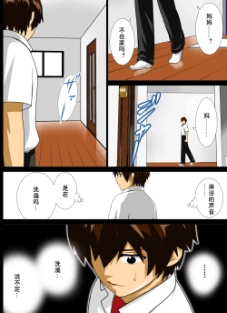 Page 8 of Renbo Seikatsu ~ Mama no Bakunyuu wa Boku no Mono