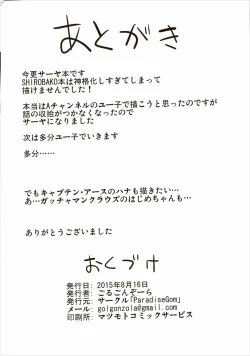 Page 21 of Zoku! Saya・Syndrome