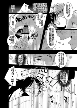 Page 21 of Futanari Onna Saniwa x Katana no Ero Hon 2