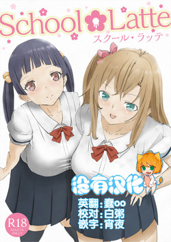 Download School Latte