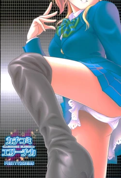 Page 22 of Kachikomi Elichika