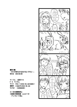 Page 31 of Boku ga Ochibureru Wake Nai Desuyo!