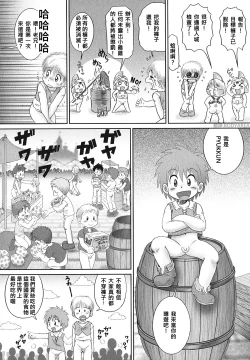 Page 2 of Kaupa Ryokouki | Kaupa's Travels