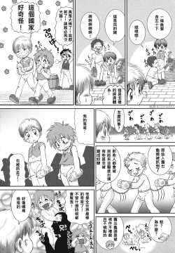 Page 4 of Kaupa Ryokouki | Kaupa's Travels