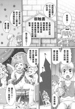 Page 5 of Kaupa Ryokouki | Kaupa's Travels