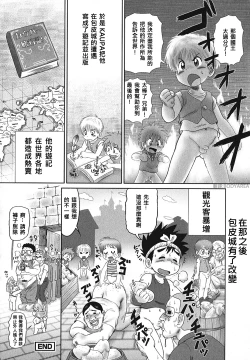 Page 8 of Kaupa Ryokouki | Kaupa's Travels