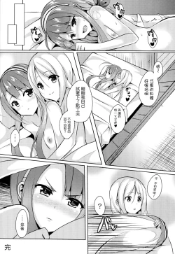 Page 30 of Umikaze, Ganbarimasu!