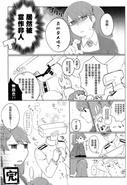 Page 32 of Umikaze, Ganbarimasu!