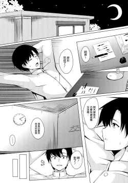 Page 4 of Umikaze, Ganbarimasu!