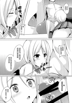 Page 7 of Umikaze, Ganbarimasu!