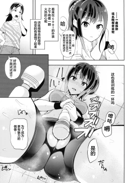 Page 5 of Micchaku Shuzai Document Shibuya Rin Idol no Sugao