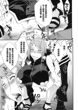 Page 18 of Konoha Donburi Aigake