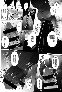 Page 14 of Dagashi Tights Ashi