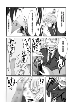 Page 10 of Futanari Onee-chan to Shota