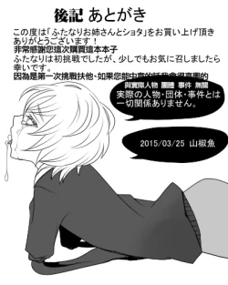 Page 32 of Futanari Onee-chan to Shota