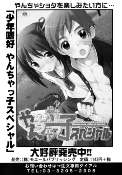 Page 163 of Shounen Shikou 23 - Josou Shounen Hyaku Monogatari