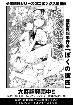 Page 164 of Shounen Shikou 23 - Josou Shounen Hyaku Monogatari