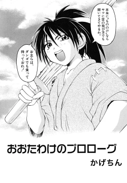 Page 88 of Shounen Shikou 23 - Josou Shounen Hyaku Monogatari