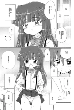 Page 18 of SONOHIGURASHI