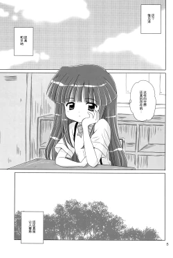 Page 6 of SONOHIGURASHI