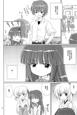 Page 7 of SONOHIGURASHI