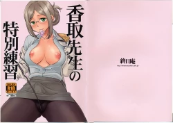 Page 2 of Katori Sensei no Tokubetsu Renshuu