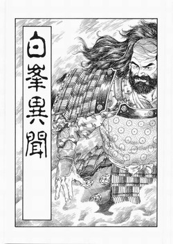 Download 白峯異聞