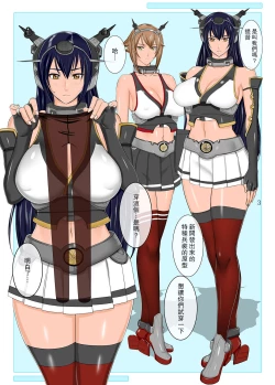 Page 3 of KuroColle Nagato-gata Hen