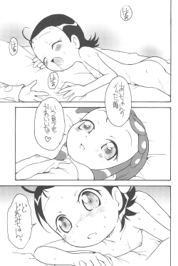 Page 17 of Suki suki Aiko-chan Mayonaka no naisho