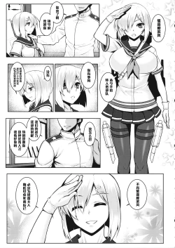 Page 2 of A-gou Tokushu Ian Ninmu Senjuu Kuchikukan Hamakaze