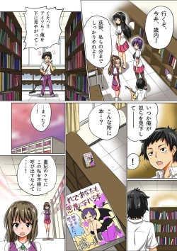 Page 4 of Jinkaku Kakikae Note ~ Jibun Konomi ni Seikaku wo Kyousei Kakikae Hametaoshi!