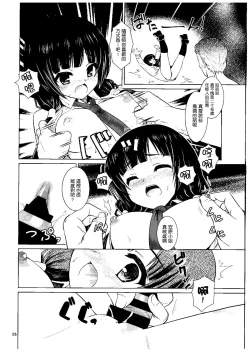 Page 25 of Kuudouka Genshou
