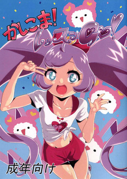 Download Kashikoma! Lesson GO!