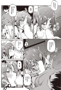 Page 16 of Ayakashi-kan e Youkoso! Ch. 6