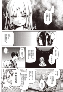 Page 2 of Ayakashi-kan e Youkoso! Ch. 6
