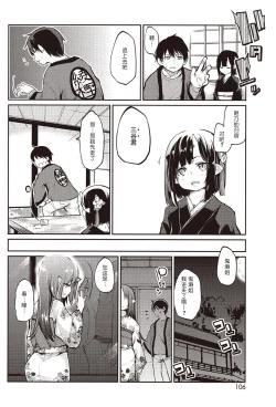 Page 4 of Ayakashi-kan e Youkoso! Ch. 6