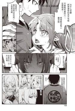 Page 6 of Ayakashi-kan e Youkoso! Ch. 6